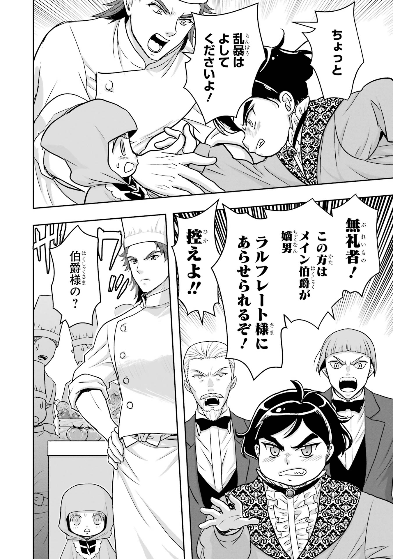 ANATA NO OSHIRO NO KOBITO-SAN: GOHAN KUDASAI, HATARAKIMASU Chap 5 - Pic 16