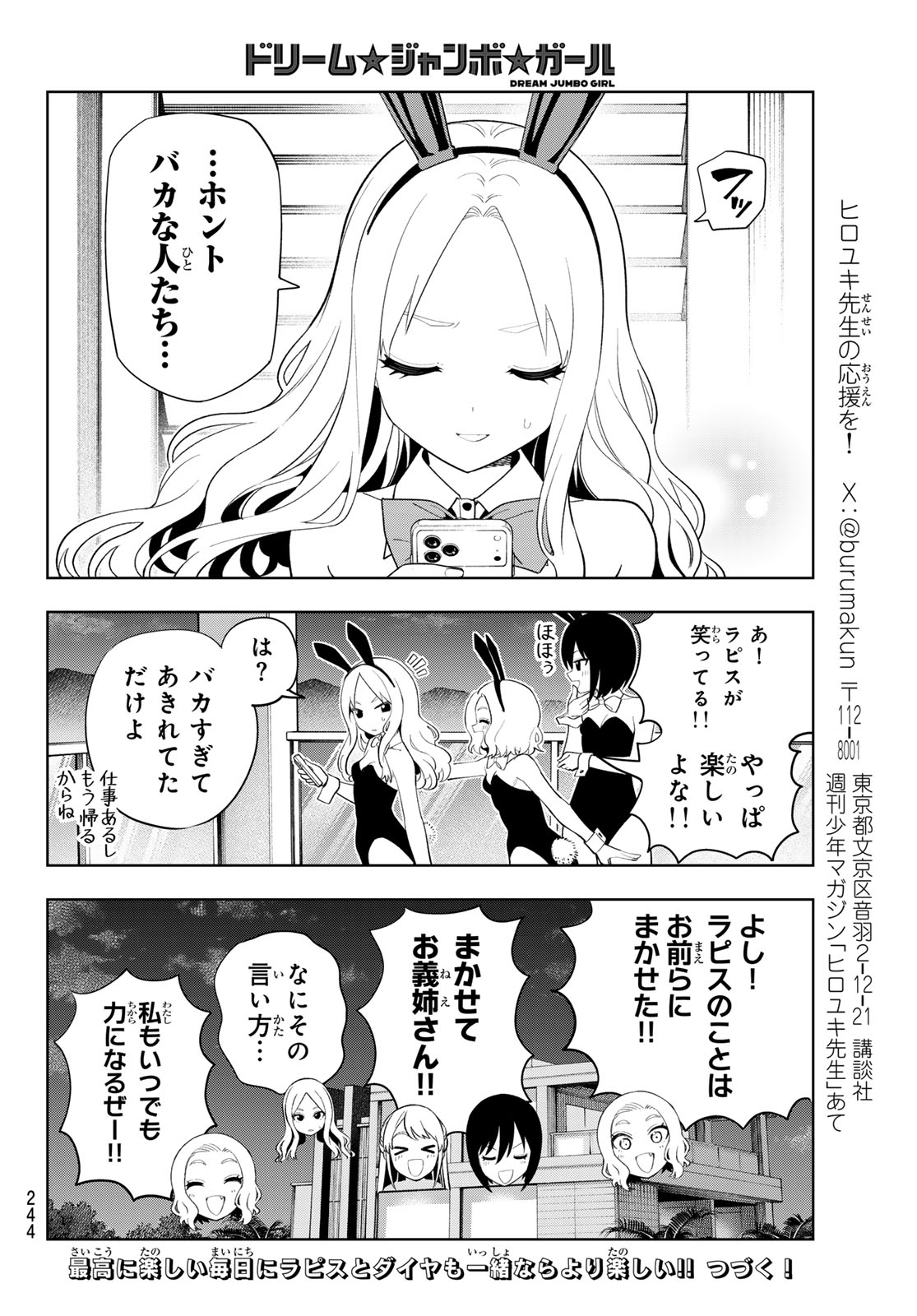 DREAM☆JUMBO☆GIRL Chap 58 - Pic 16