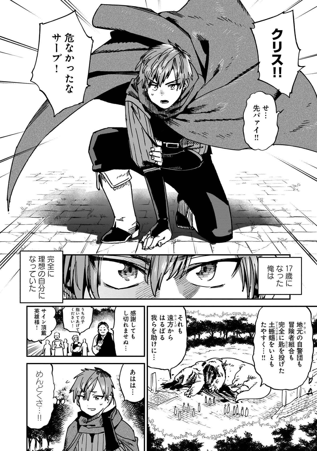 SHUUJIN TENSEI Chap 1 - Pic 44