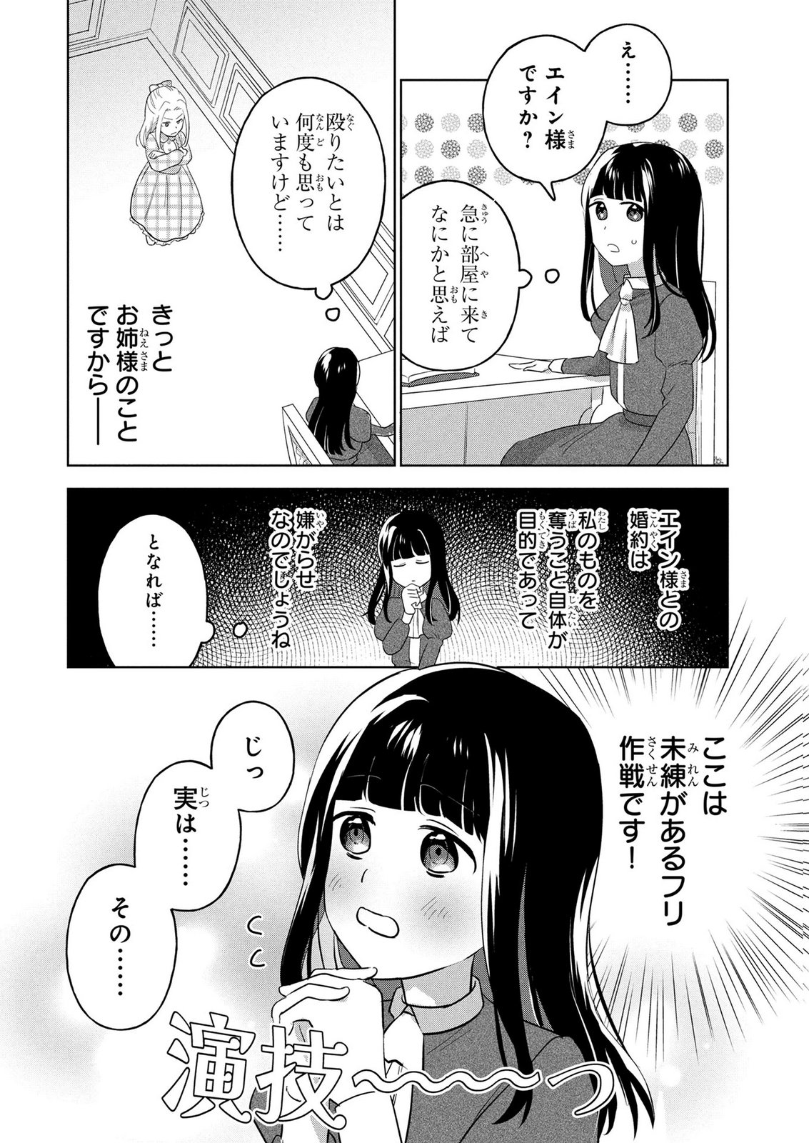DOSE KETSUMATSU WA KAWARANAI NODA TO HIRAKINAOTTE TEMASHITARA: 11-KAI-ME NO JINSEI DE WA GAMAN SEZU SUKI NA KOTO WO SHITE IKITE IKIMASU Chap 3 - Pic 16