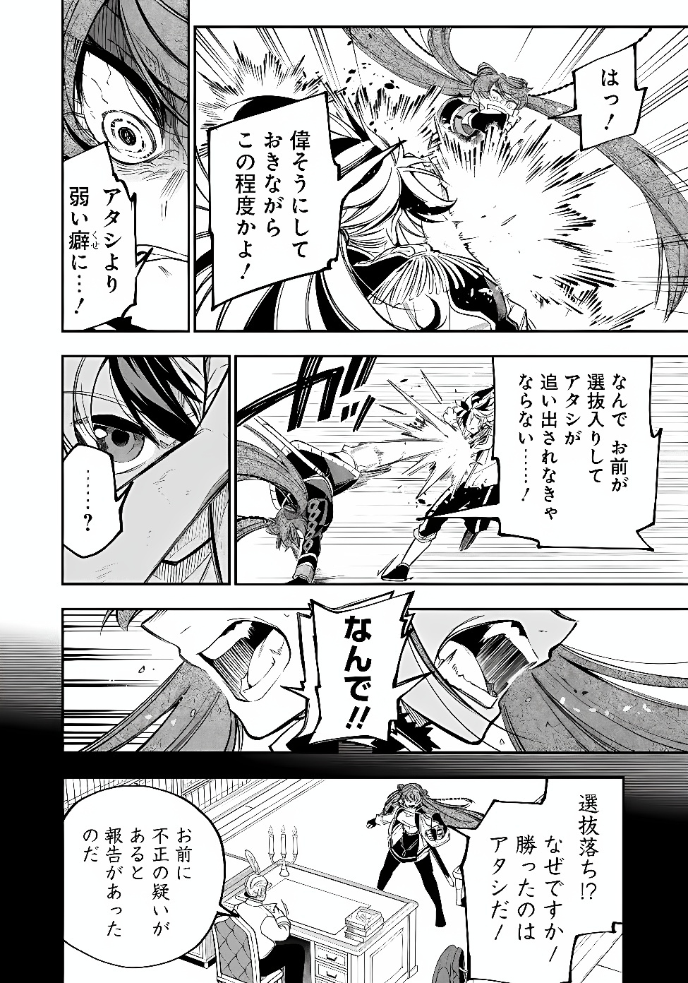 KEN WO MOTANAI KENSEI, KIZOKU NI SHIHAI SARETA KISHI GAKUEN DE MUSOU SURU - RAW Chap 18.2 - Pic 4