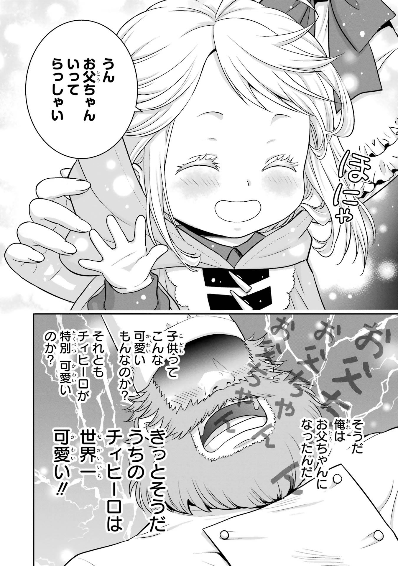 ANATA NO OSHIRO NO KOBITO-SAN: GOHAN KUDASAI, HATARAKIMASU Chap 1 - Pic 74