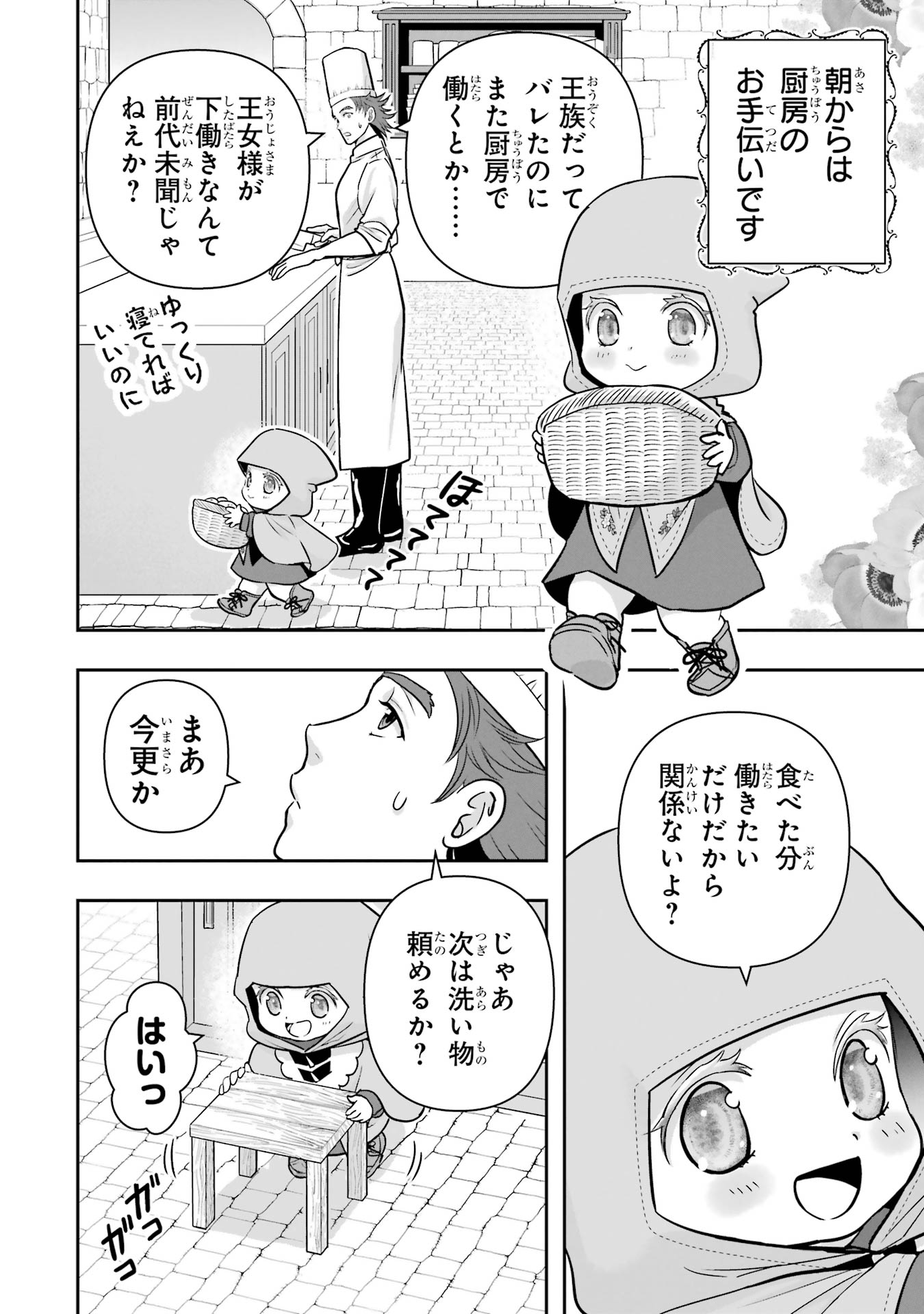 ANATA NO OSHIRO NO KOBITO-SAN: GOHAN KUDASAI, HATARAKIMASU Chap 8.5 - Pic 4