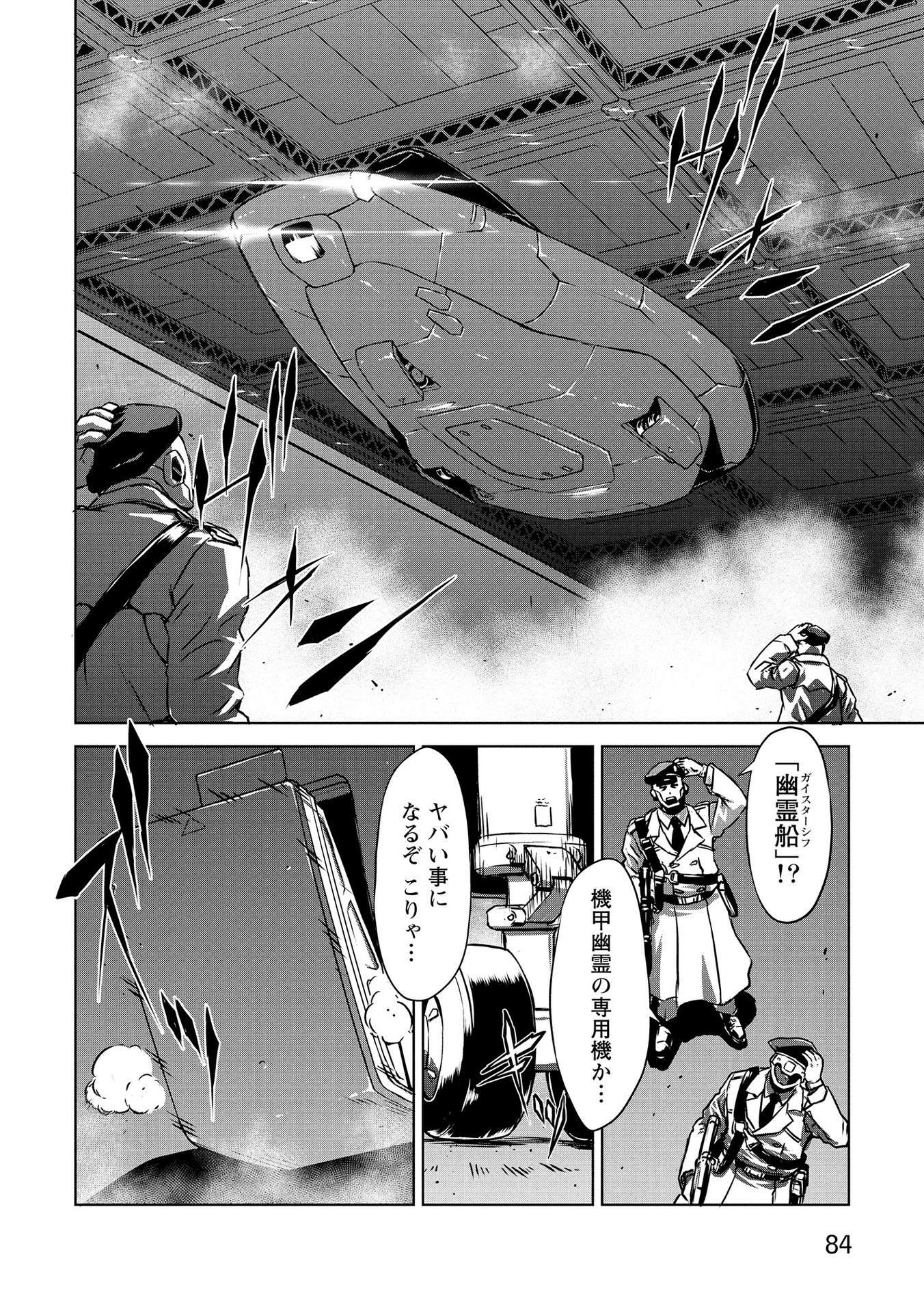 PANZER GEIST Chap 21 - Pic 14