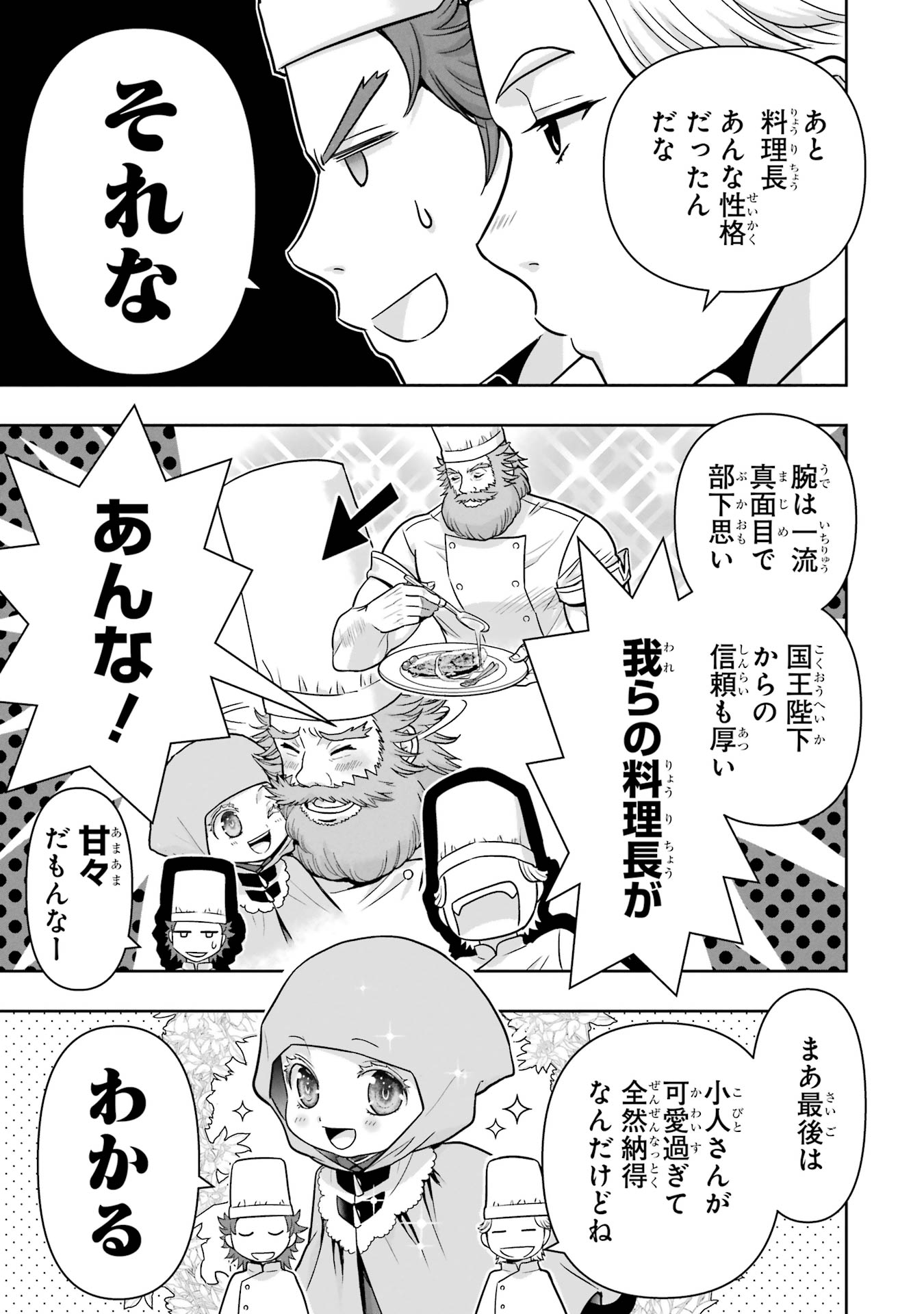 ANATA NO OSHIRO NO KOBITO-SAN: GOHAN KUDASAI, HATARAKIMASU Chap 2 - Pic 7