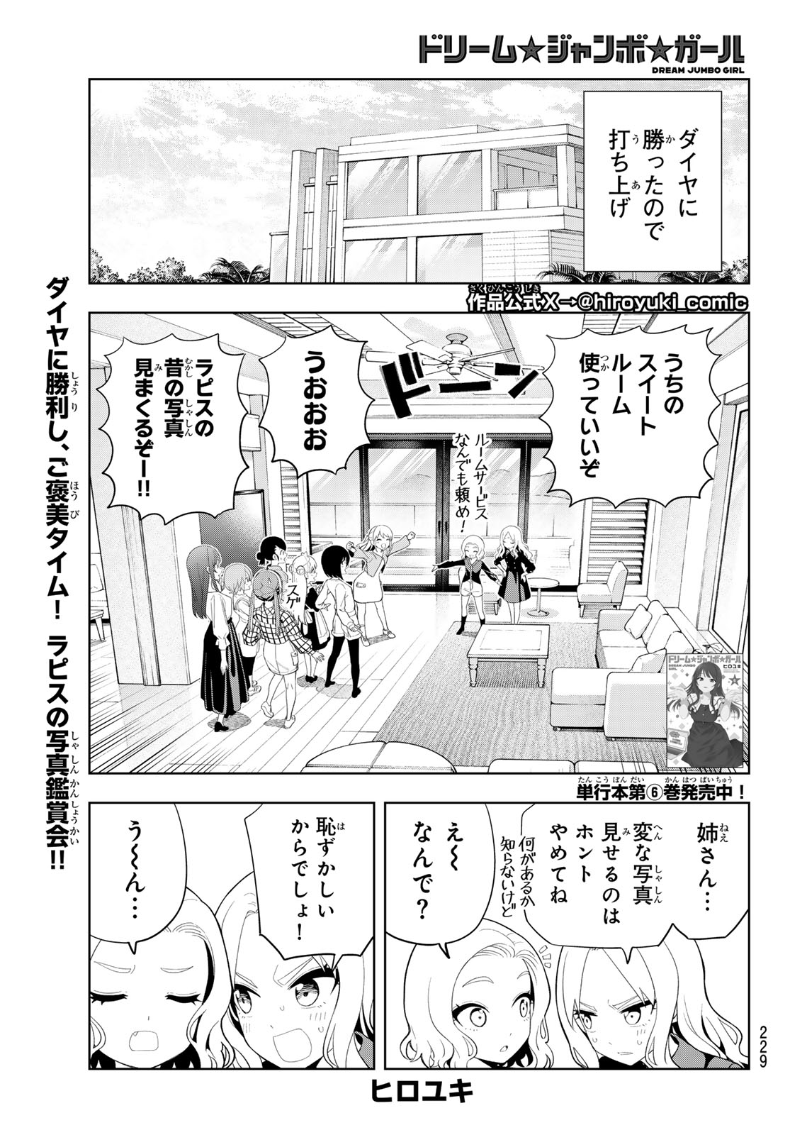 DREAM☆JUMBO☆GIRL Chap 58 - Pic 1