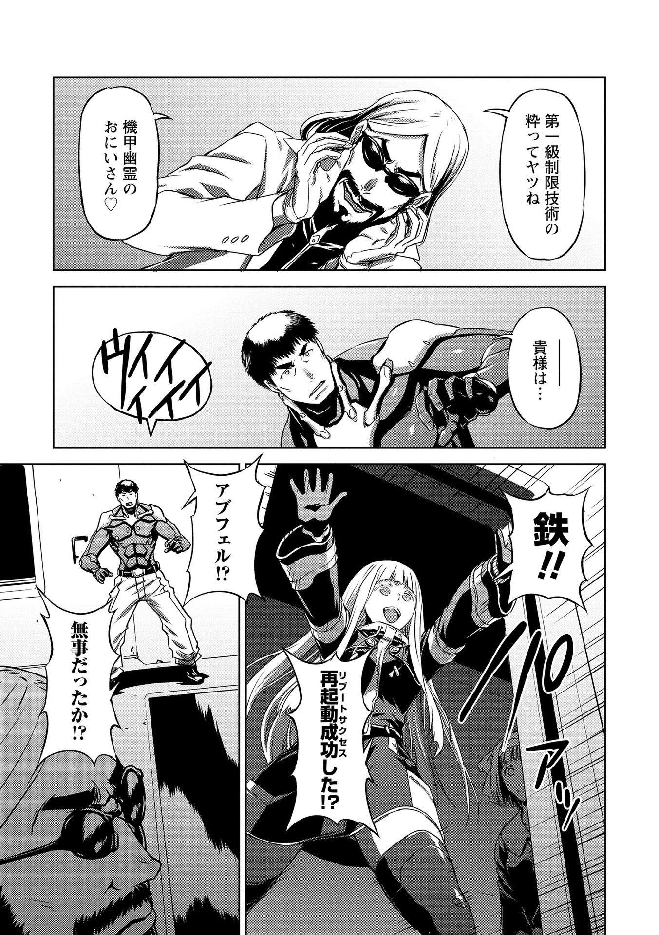 PANZER GEIST Chap 15 - Pic 7