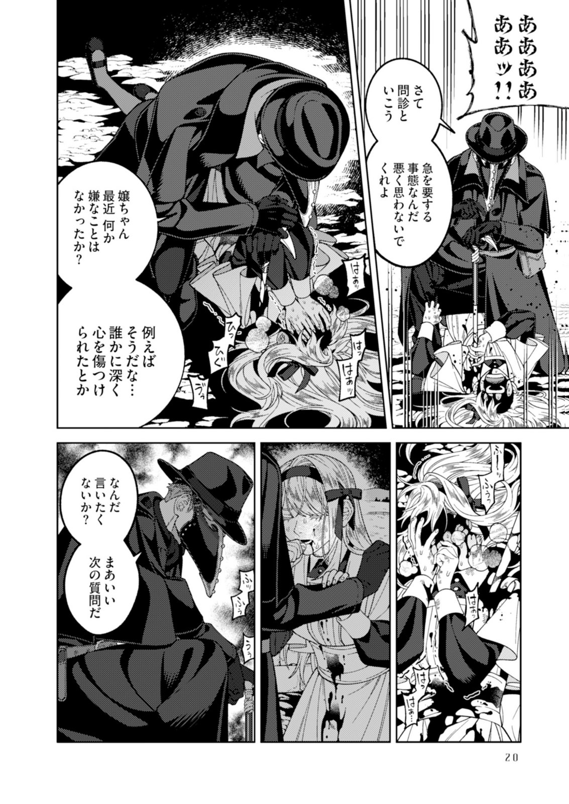 ARIA NO SHINRYOUROKU Chap 1 - Pic 18