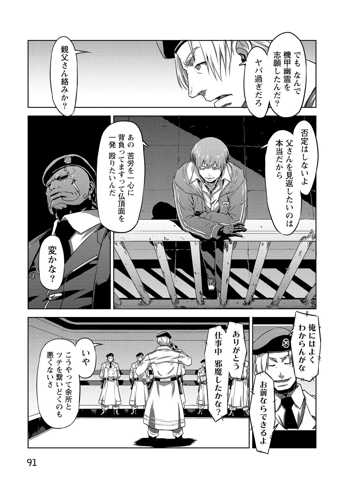 PANZER GEIST Chap 17 - Pic 19