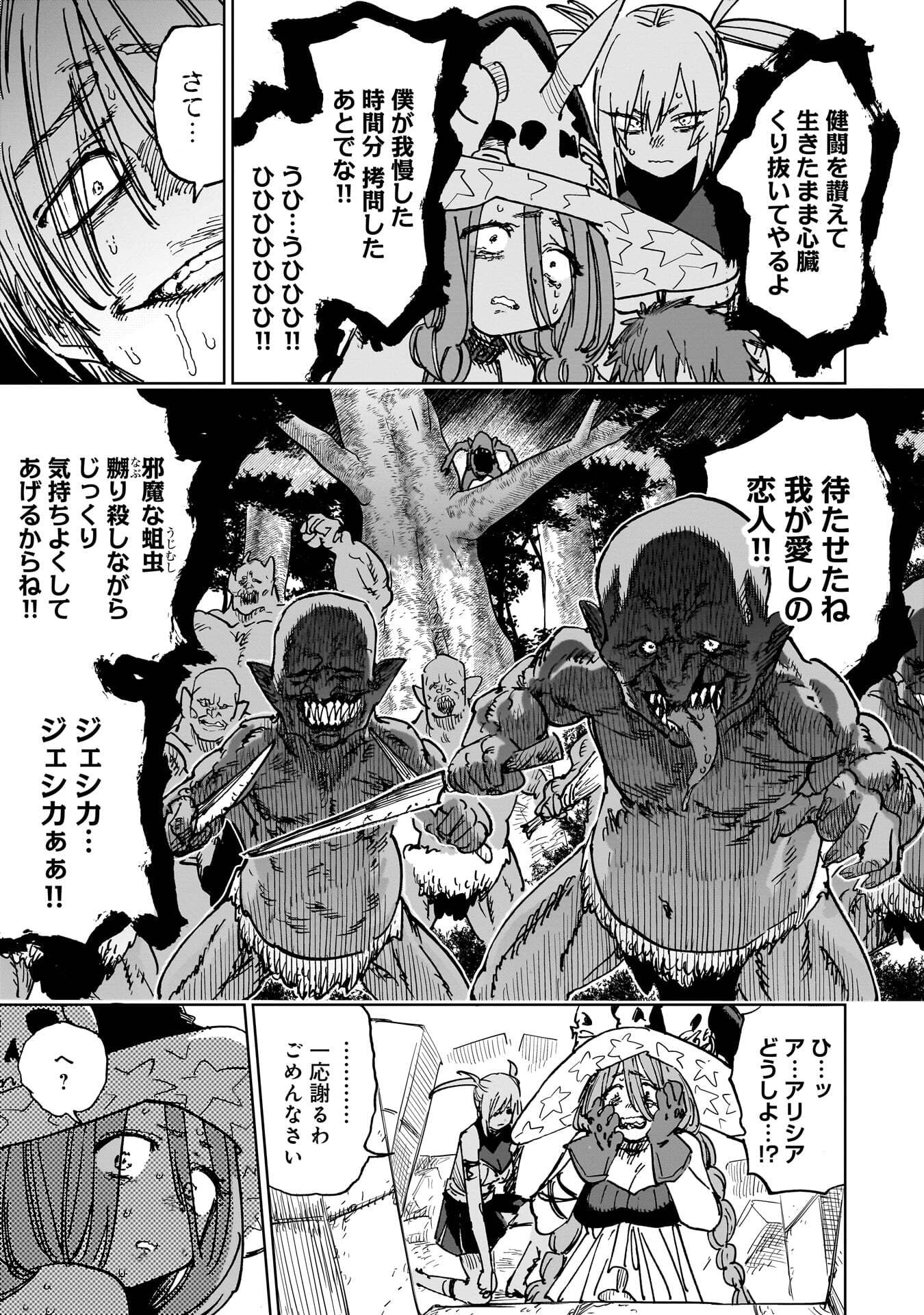 SHUUJIN TENSEI Chap 6 - Pic 23