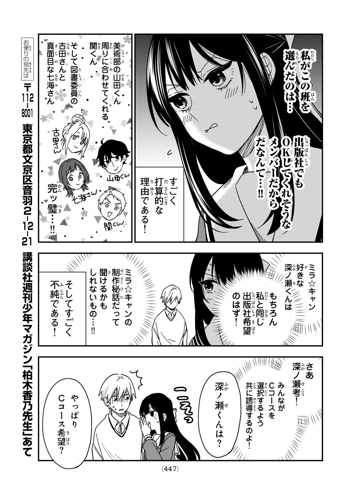 ZURETA KAISHAKU NO BOKURA Chap 11 - Pic 13