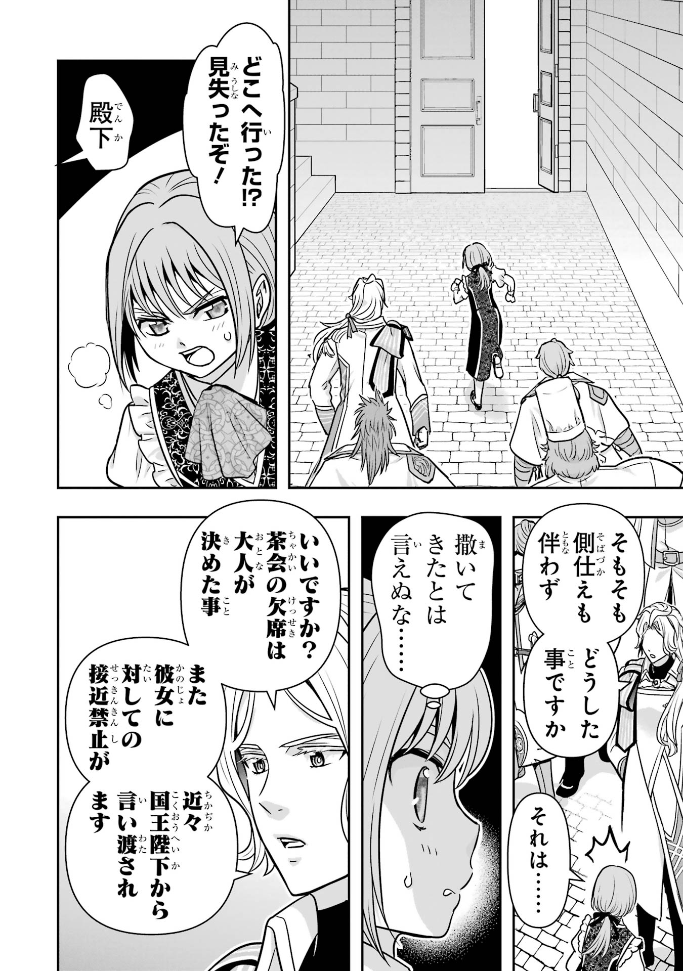 ANATA NO OSHIRO NO KOBITO-SAN: GOHAN KUDASAI, HATARAKIMASU Chap 10 - Pic 16