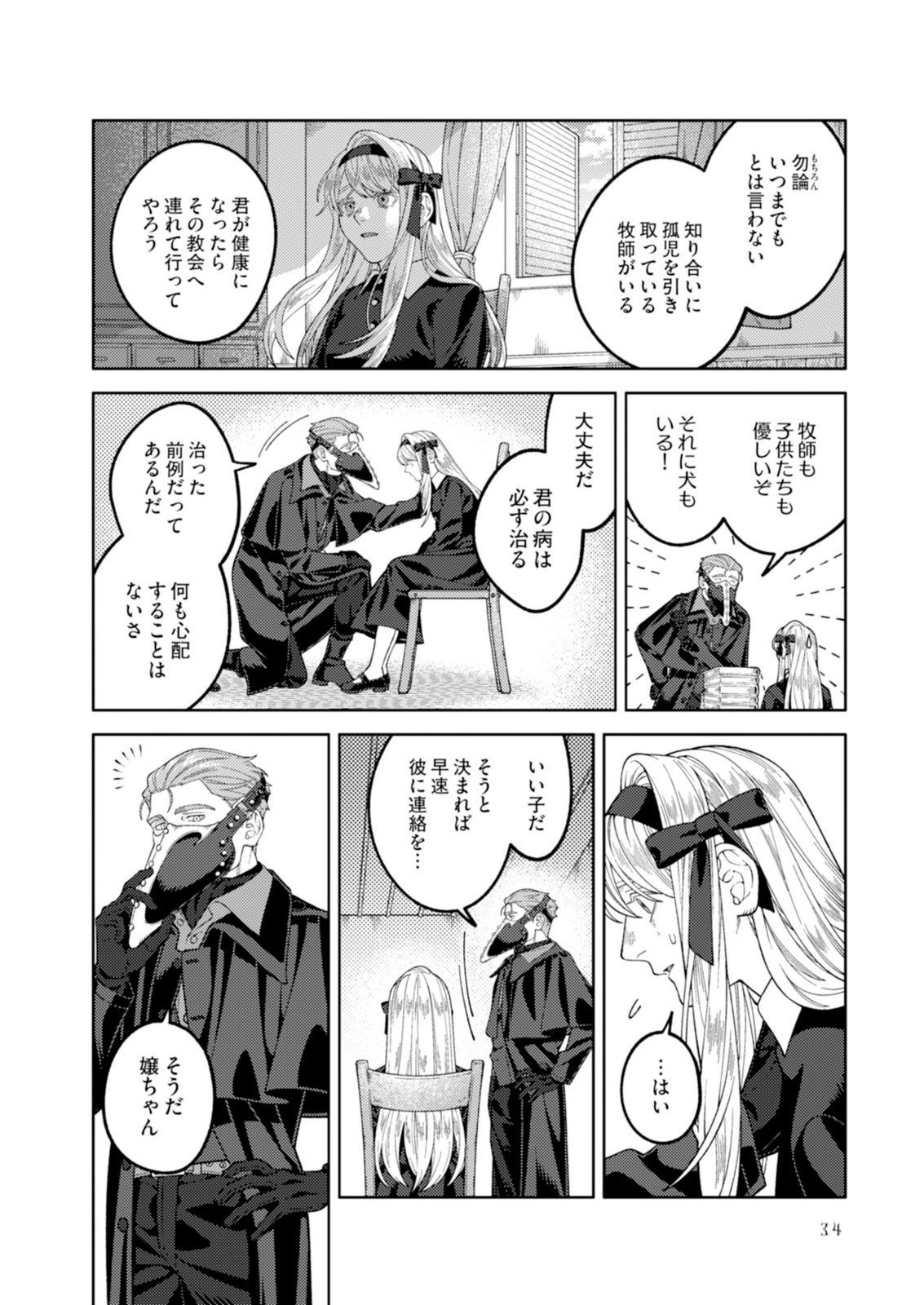 ARIA NO SHINRYOUROKU Chap 1 - Pic 32