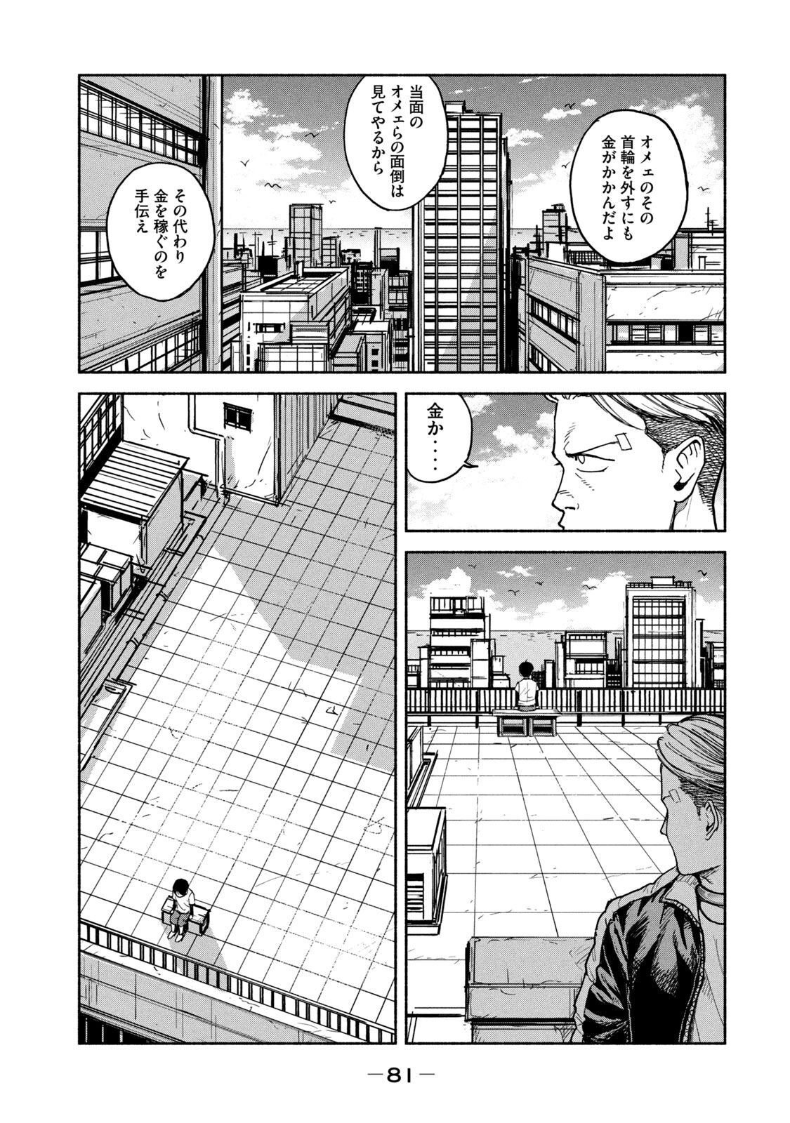 ADOU - RAW Chap 10 - Pic 9