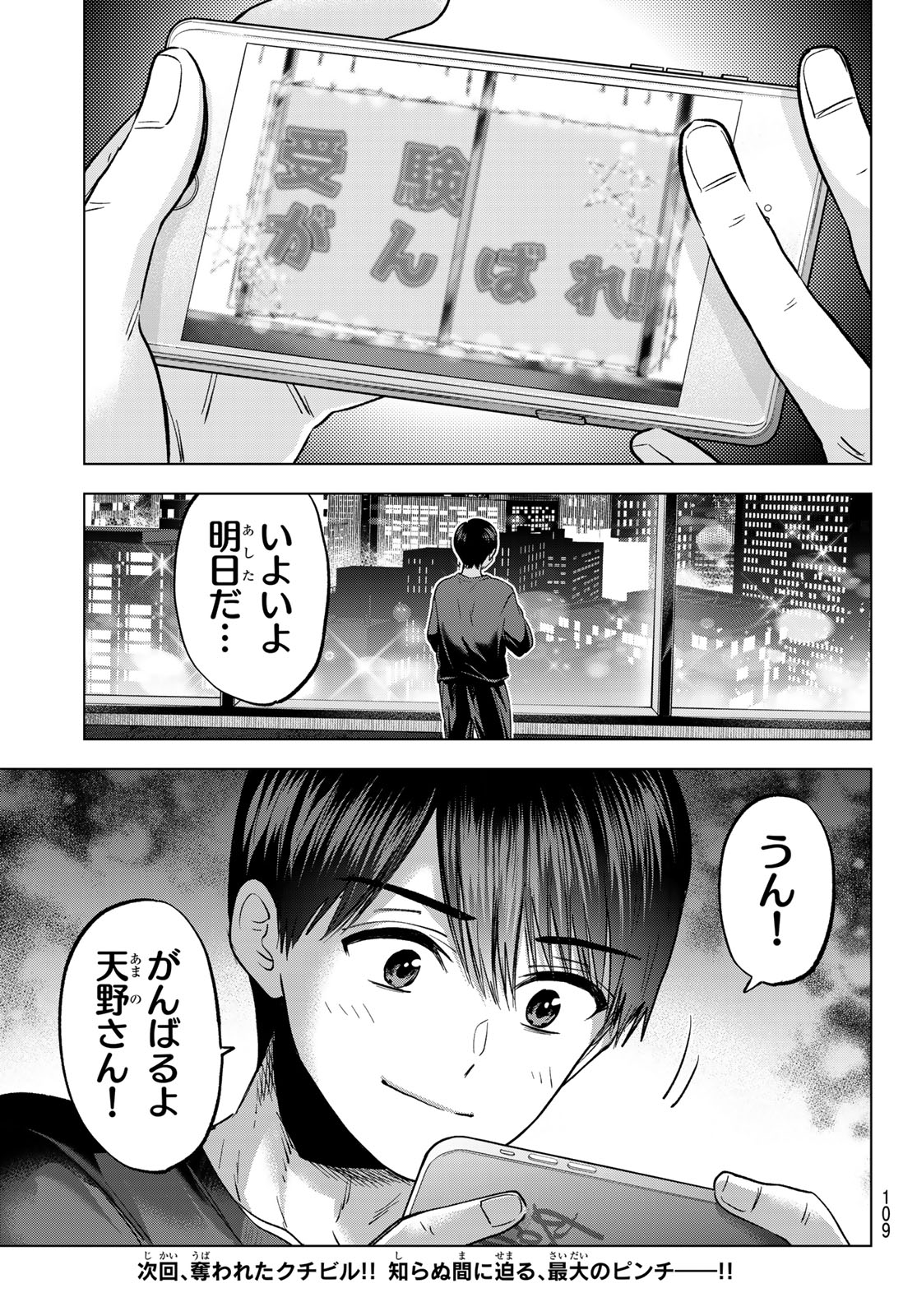 KAKKOU NO IINAZUKE - RAW Chap 312 - Pic 21