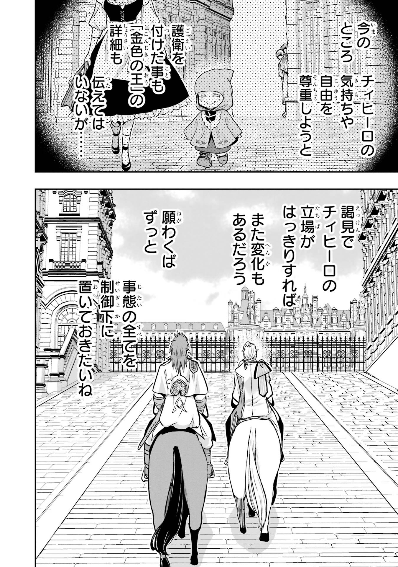 ANATA NO OSHIRO NO KOBITO-SAN: GOHAN KUDASAI, HATARAKIMASU Chap 7 - Pic 30