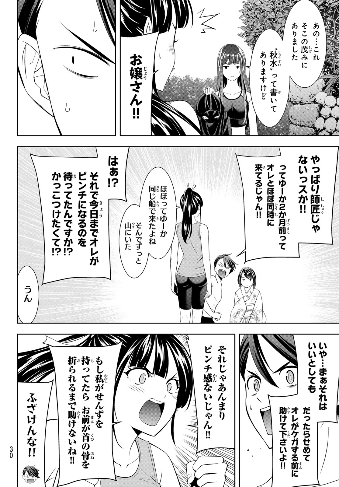 ANO SHIMA NO UMINESOU Chap 33 - Pic 19
