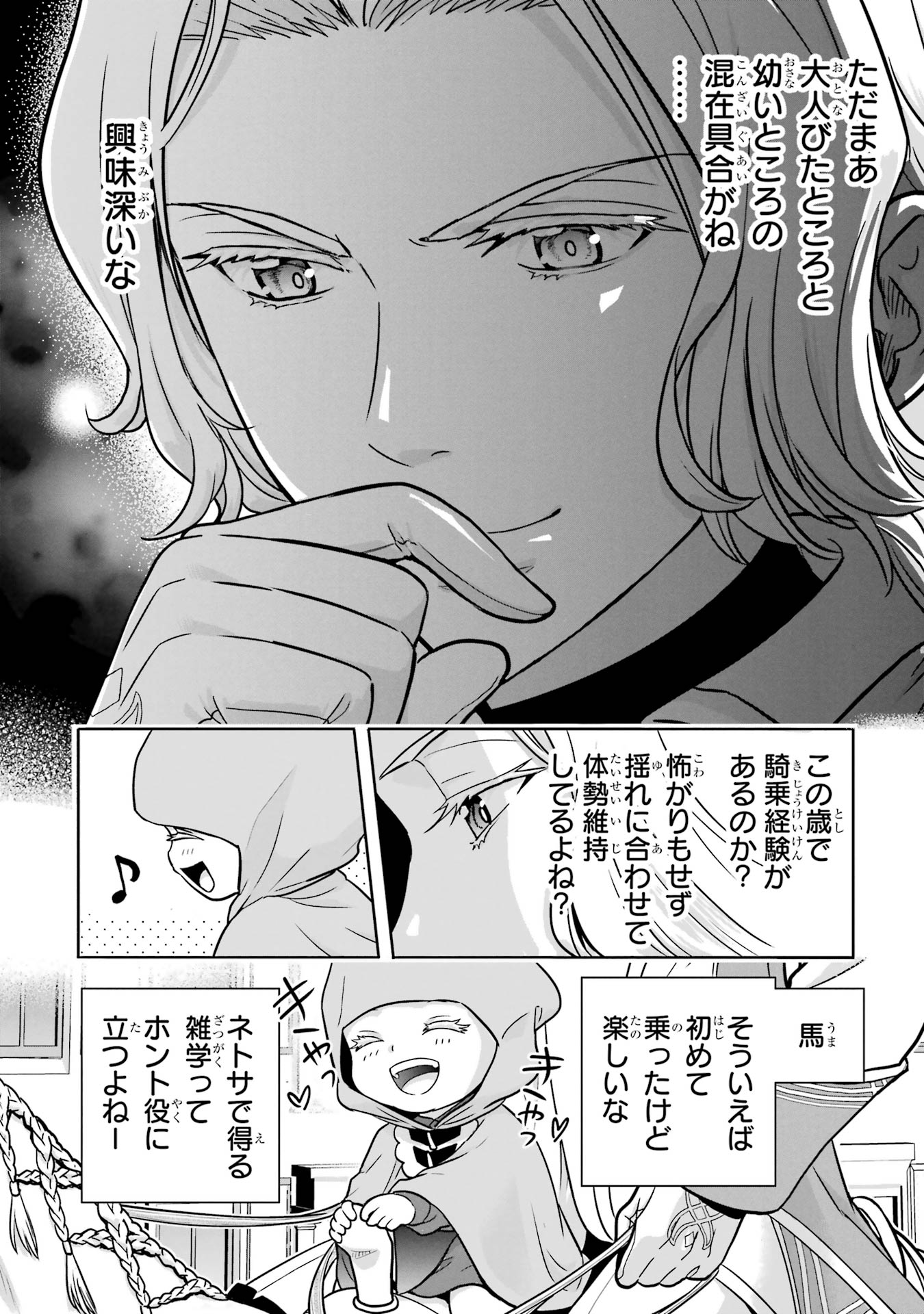 ANATA NO OSHIRO NO KOBITO-SAN: GOHAN KUDASAI, HATARAKIMASU Chap 2 - Pic 48