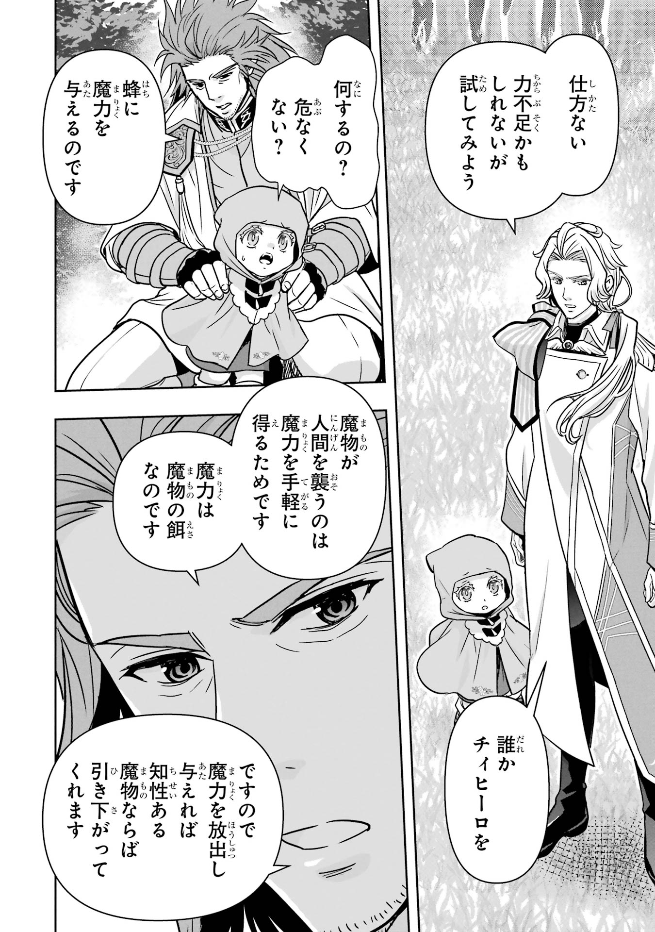 ANATA NO OSHIRO NO KOBITO-SAN: GOHAN KUDASAI, HATARAKIMASU Chap 2 - Pic 74