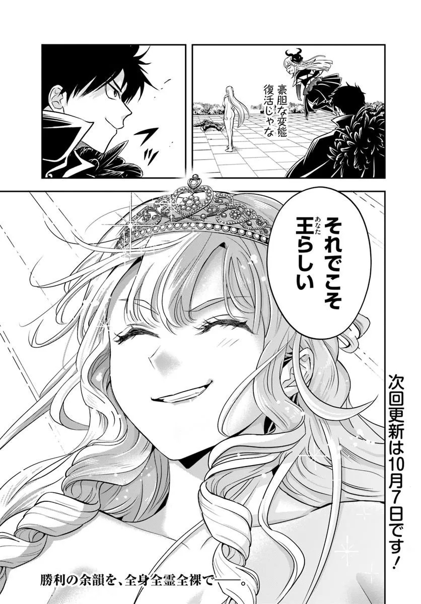 SONO AKUYAKU KIZOKU, MAMA HIROIN GA SUKI SUGIRU ~ SHINSHINA DORYOKU DE SAIKYOU TO NARI FUGUNA OSHI KYARA TASUKEMAKURU ~ Chap 51 - Pic 15
