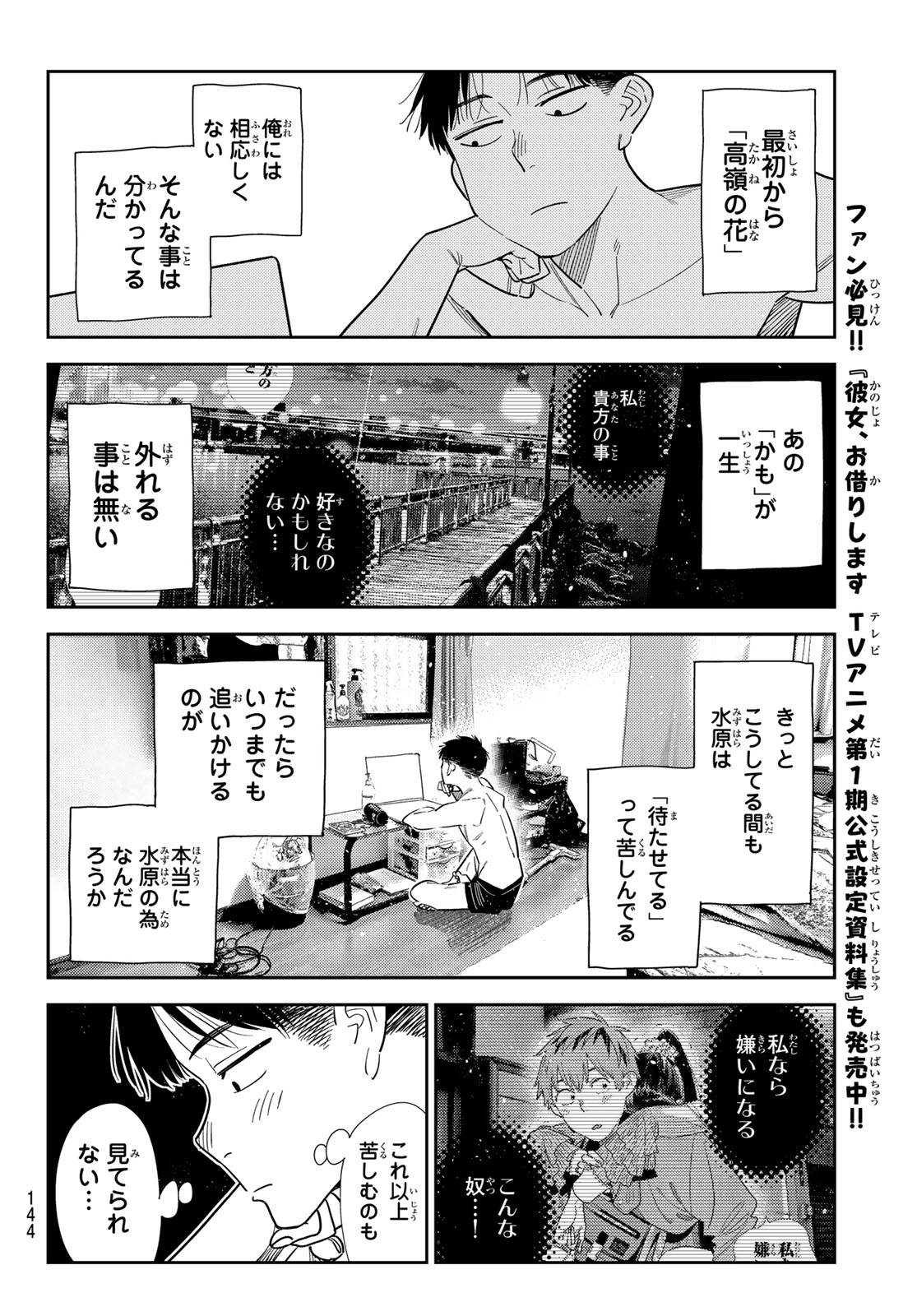 KANOJO, OKARISHIMASU - RAW Chap 441 - Pic 16