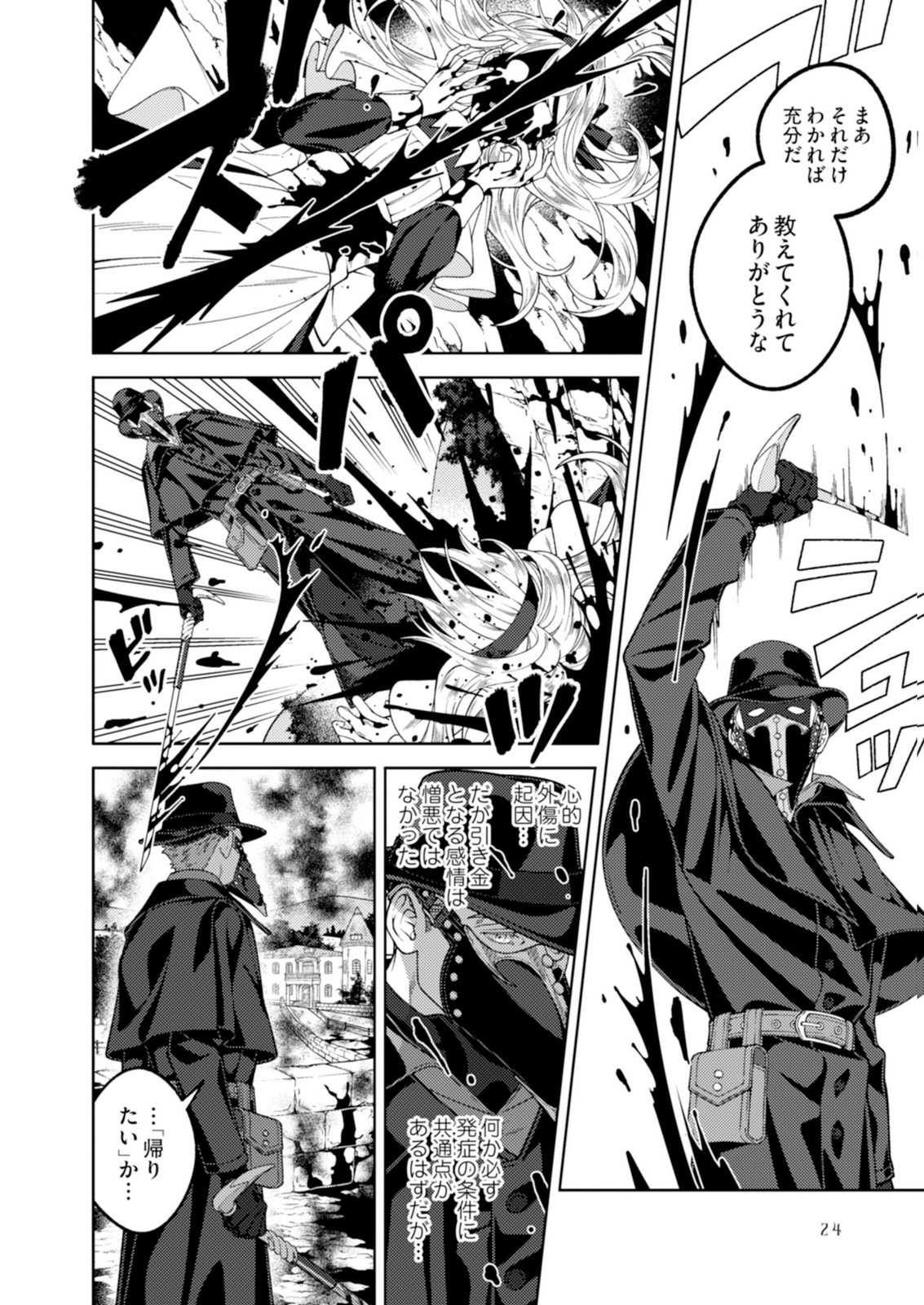 ARIA NO SHINRYOUROKU Chap 1 - Pic 22