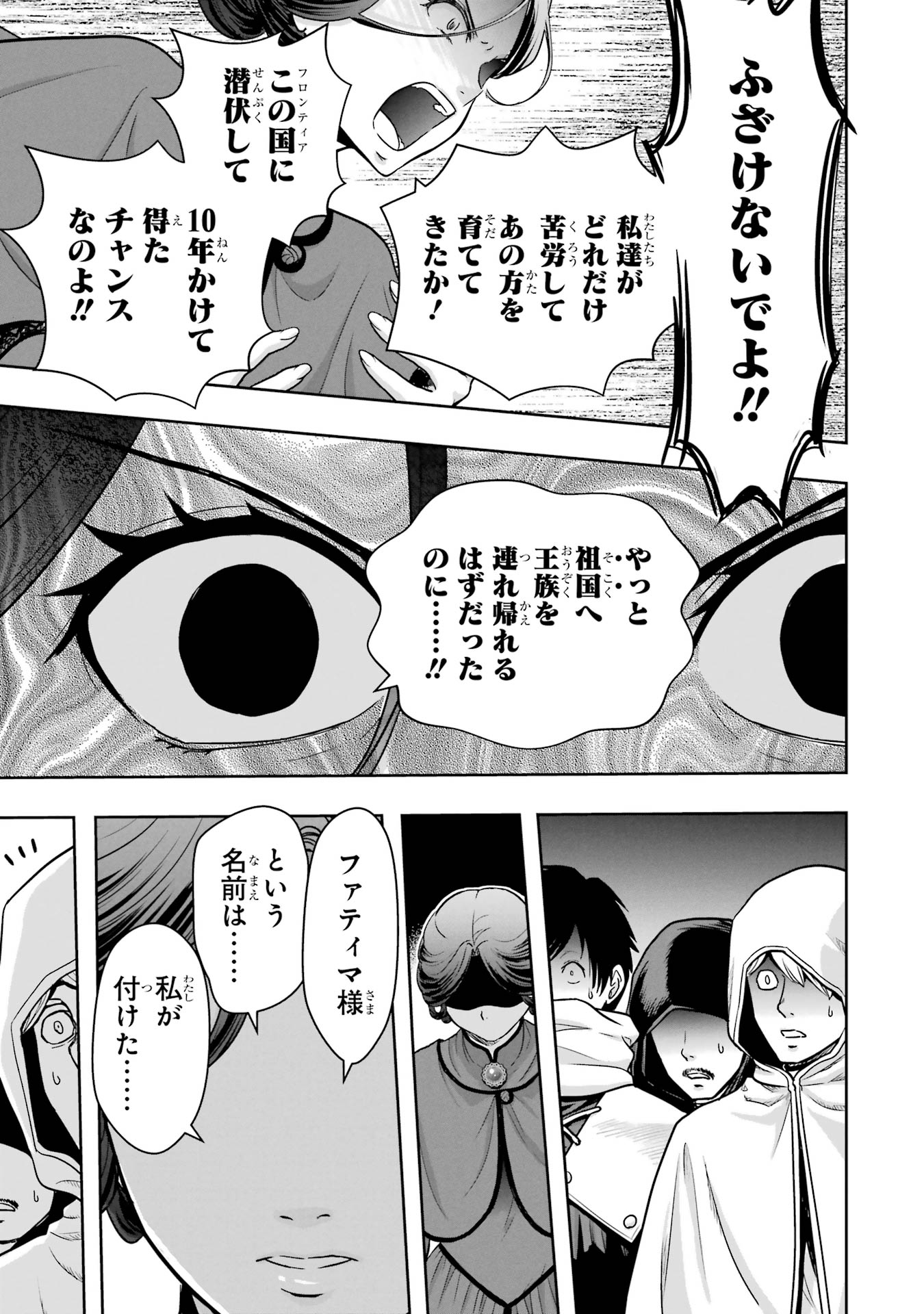 ANATA NO OSHIRO NO KOBITO-SAN: GOHAN KUDASAI, HATARAKIMASU Chap 4 - Pic 5