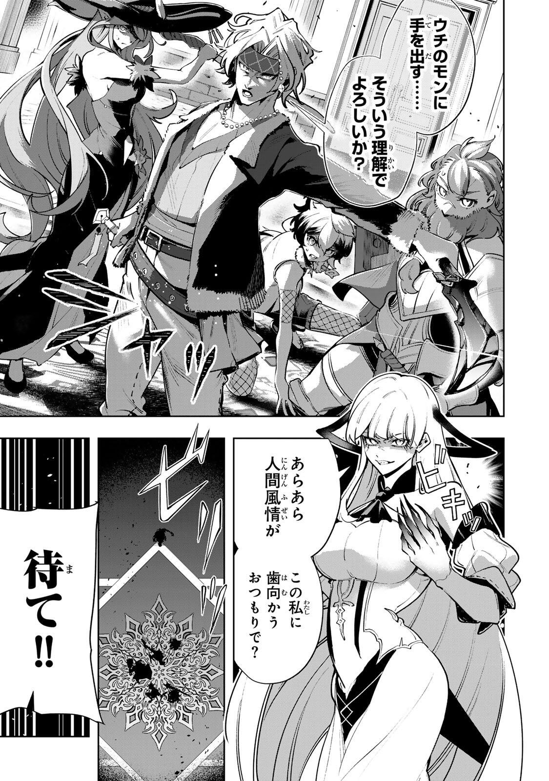 MAJUTSU GIRUDO SOUSUI  ~ UMAREKAWATTE IMASARA YARINAOSU 2 DOME NO GAKUIN SEIKATSU ~ Chap 137 - Pic 9