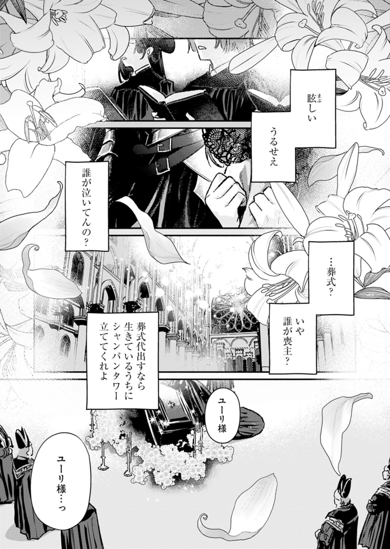 HOST GA ISEKAI NO SEIOJI NI TENSEI SHITARA, IGAITO TEKISEI GA ATTA KEN GENDAI CHISHIKI TO CHEAT-LEVEL SHINSEI JUTSU DE NO.1 WO MEZASHIMASU Chap 1 - Pic 3