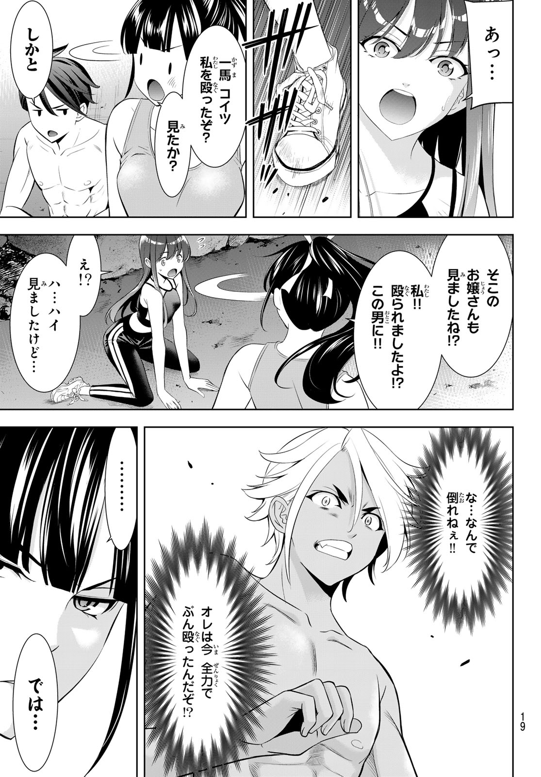 ANO SHIMA NO UMINESOU Chap 33 - Pic 8