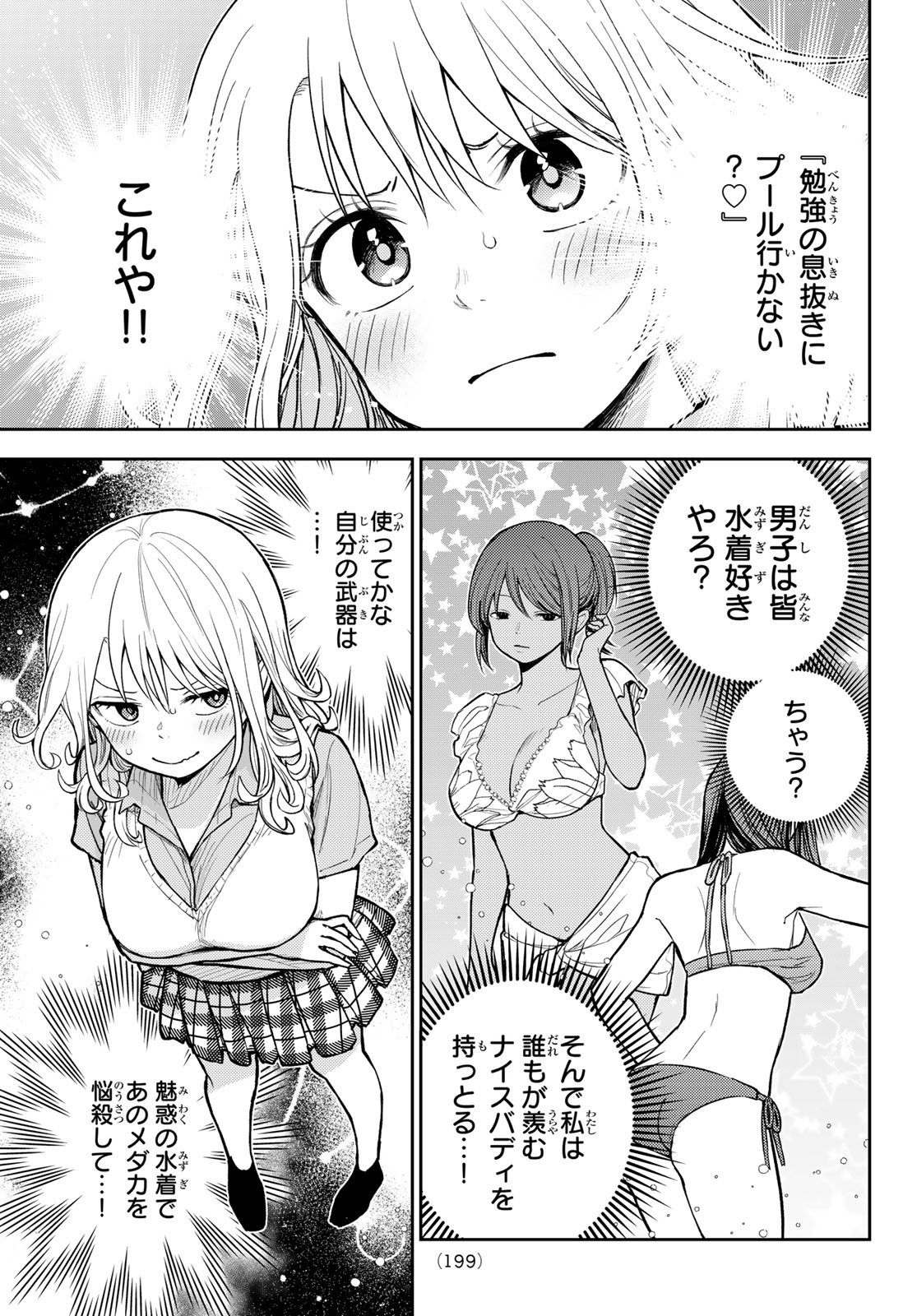 KUROIWA MEDAKA NI WATASHI NO KAWAII GA TSUUJINAI Chap 238 - Pic 5