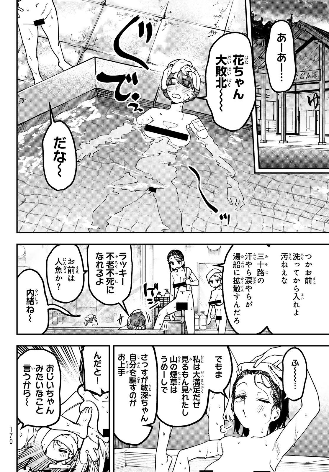 SEITOKAI NI MO ANA WA ARU! - RAW Chap 185 - Pic 4