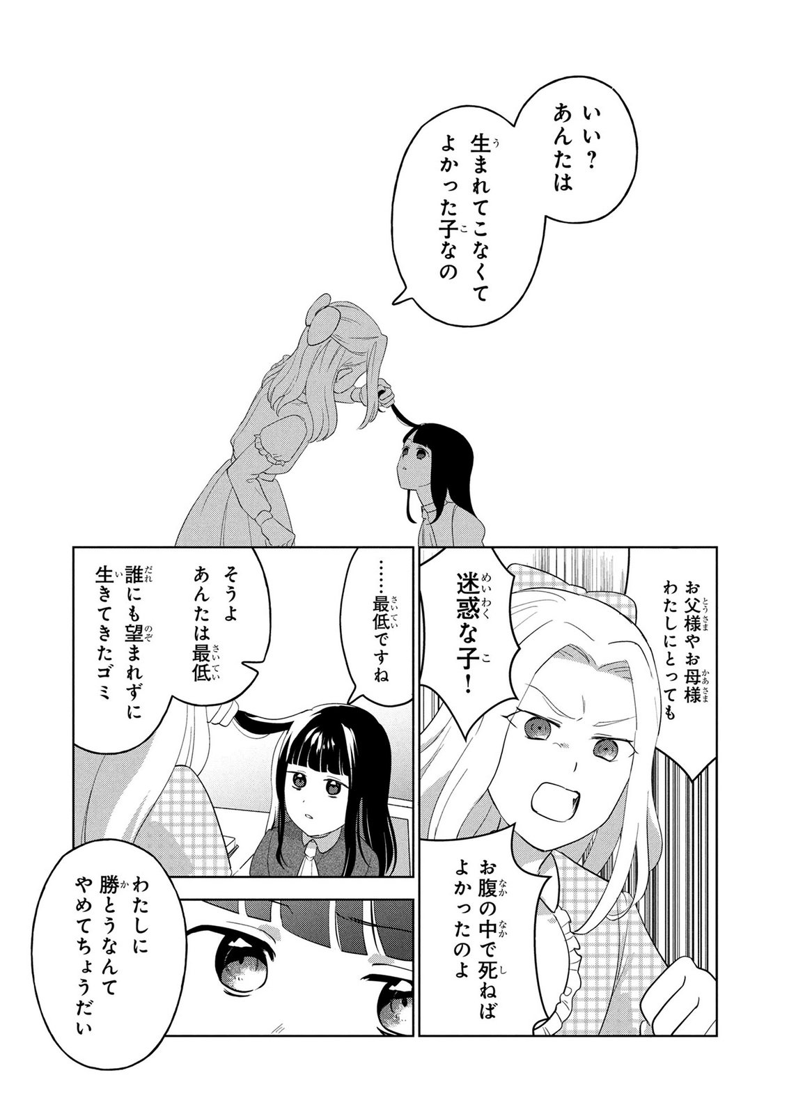 DOSE KETSUMATSU WA KAWARANAI NODA TO HIRAKINAOTTE TEMASHITARA: 11-KAI-ME NO JINSEI DE WA GAMAN SEZU SUKI NA KOTO WO SHITE IKITE IKIMASU Chap 3 - Pic 19