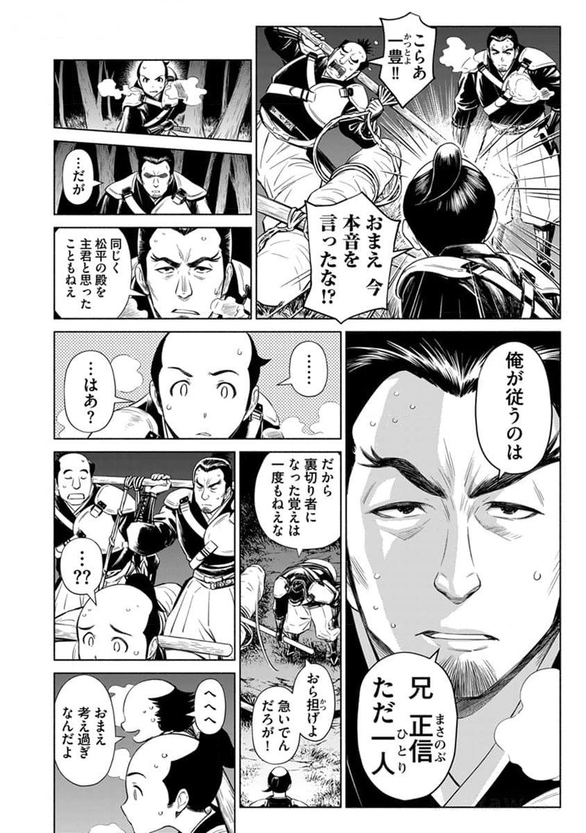 INCHIKI NO CHIKARA DE, SENGOKU NO YO WO KAKENUKERU Chap 25 - Pic 16