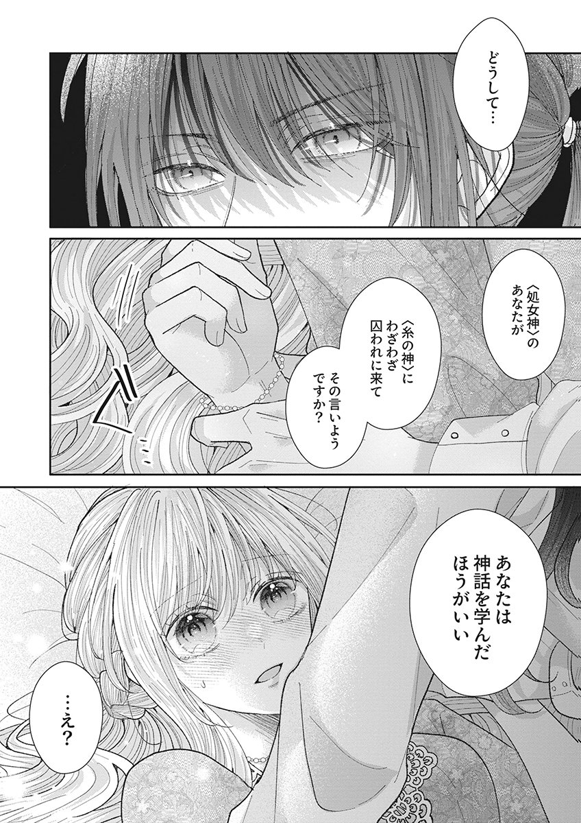 AISA RENAI TO WAKATTE ITE MO: SUTERARE OUJO WA KUROKISHI NO GEKIOMU TO AI NI TORAWARERU Chap 3 - Pic 30