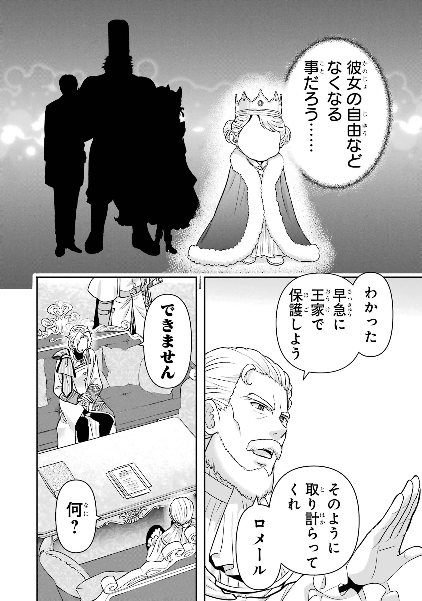 ANATA NO OSHIRO NO KOBITO-SAN: GOHAN KUDASAI, HATARAKIMASU Chap 7 - Pic 6