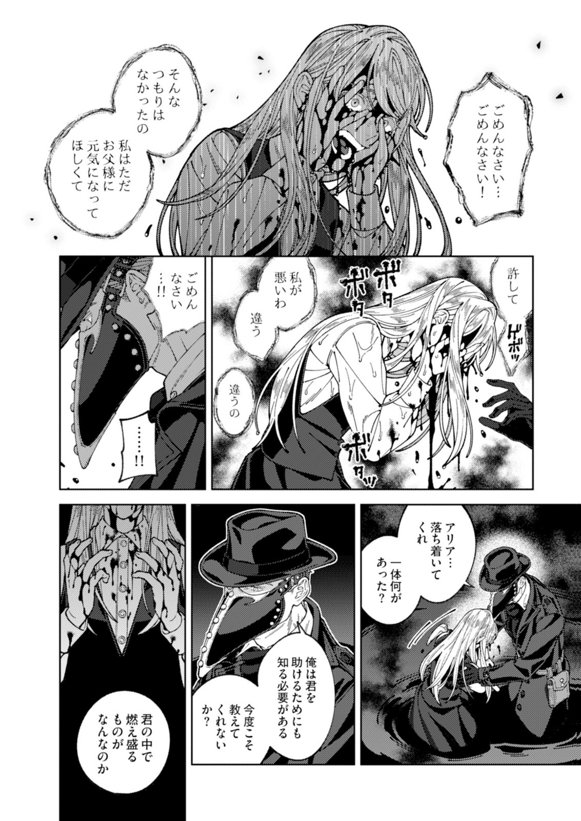 ARIA NO SHINRYOUROKU Chap 3 - Pic 24