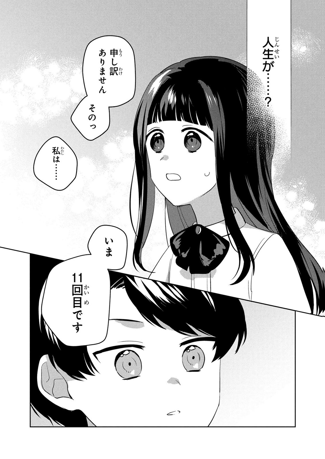 DOSE KETSUMATSU WA KAWARANAI NODA TO HIRAKINAOTTE TEMASHITARA: 11-KAI-ME NO JINSEI DE WA GAMAN SEZU SUKI NA KOTO WO SHITE IKITE IKIMASU Chap 3 - Pic 31