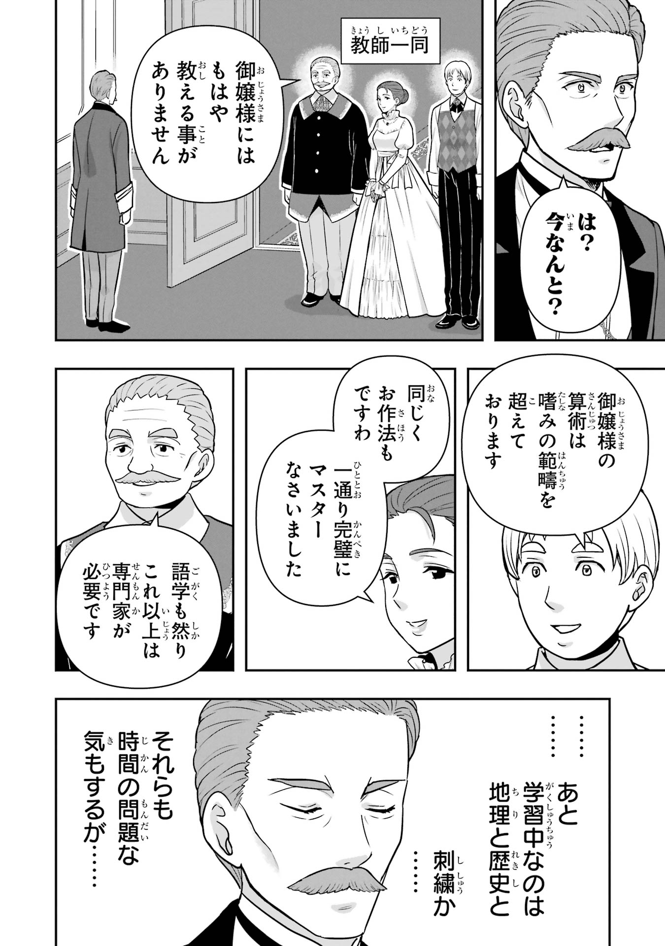 ANATA NO OSHIRO NO KOBITO-SAN: GOHAN KUDASAI, HATARAKIMASU Chap 8.5 - Pic 6