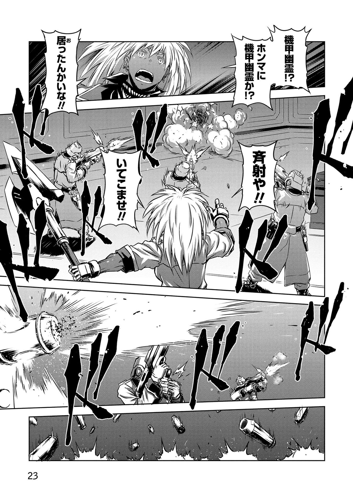 PANZER GEIST Chap 19 - Pic 21
