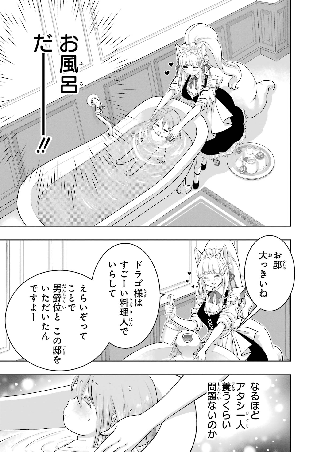 ANATA NO OSHIRO NO KOBITO-SAN: GOHAN KUDASAI, HATARAKIMASU Chap 1 - Pic 61