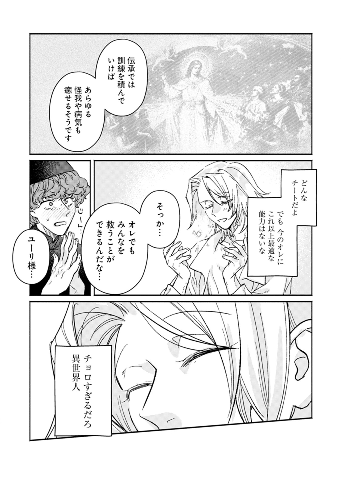 HOST GA ISEKAI NO SEIOJI NI TENSEI SHITARA, IGAITO TEKISEI GA ATTA KEN GENDAI CHISHIKI TO CHEAT-LEVEL SHINSEI JUTSU DE NO.1 WO MEZASHIMASU Chap 1 - Pic 29