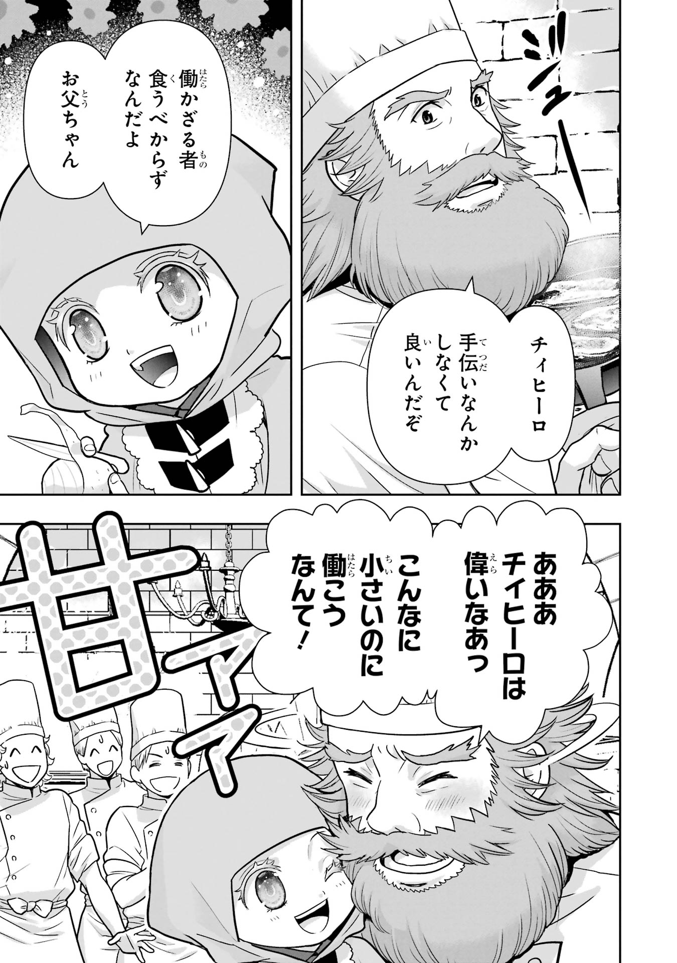 ANATA NO OSHIRO NO KOBITO-SAN: GOHAN KUDASAI, HATARAKIMASU Chap 2 - Pic 1