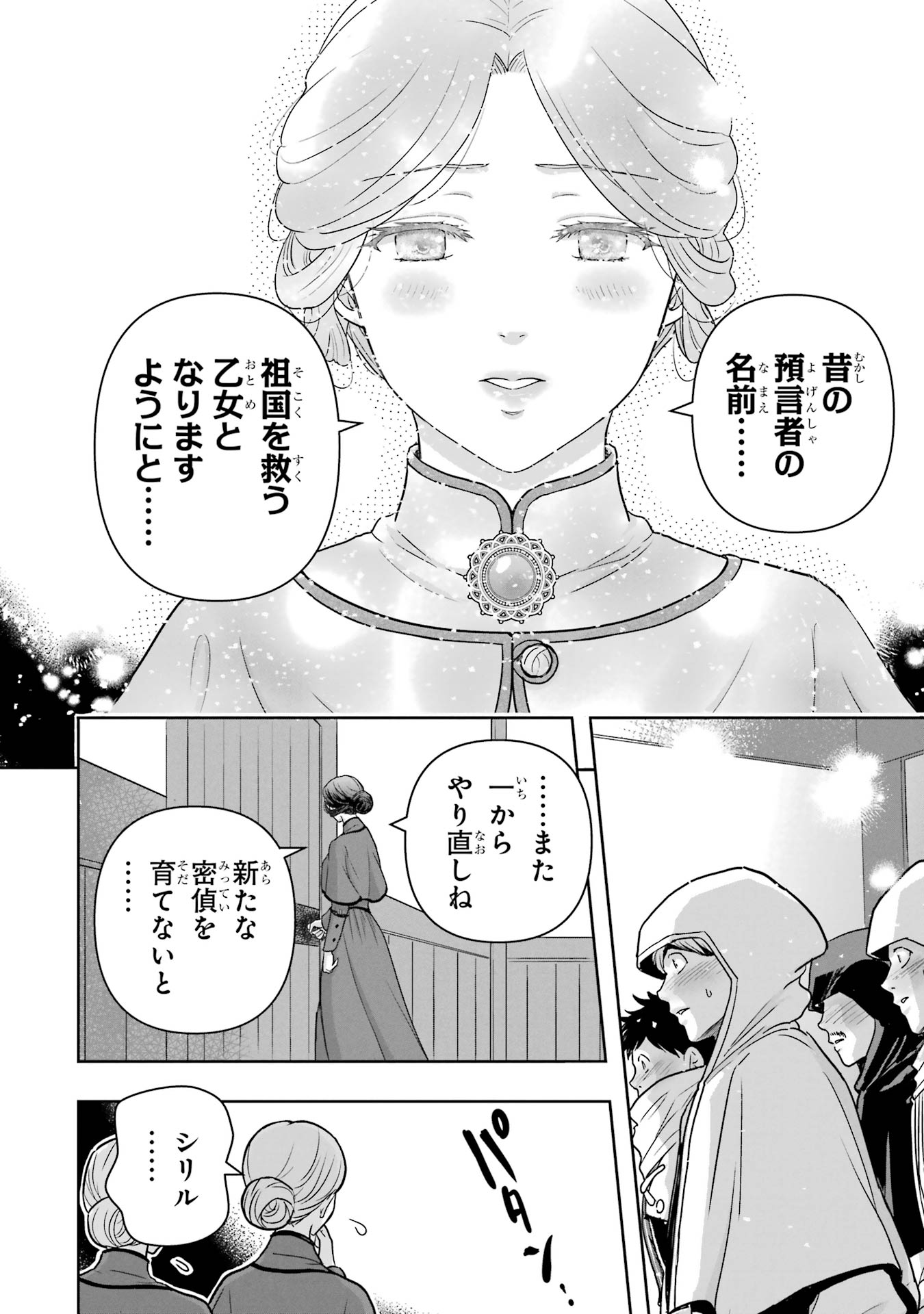 ANATA NO OSHIRO NO KOBITO-SAN: GOHAN KUDASAI, HATARAKIMASU Chap 4 - Pic 6