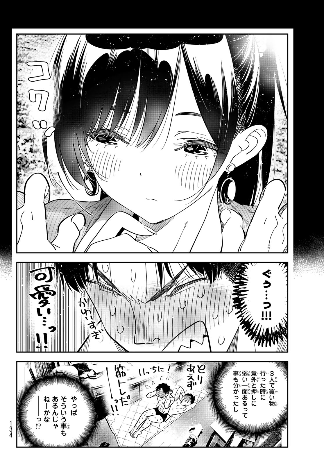KANOJO, OKARISHIMASU - RAW Chap 441 - Pic 6