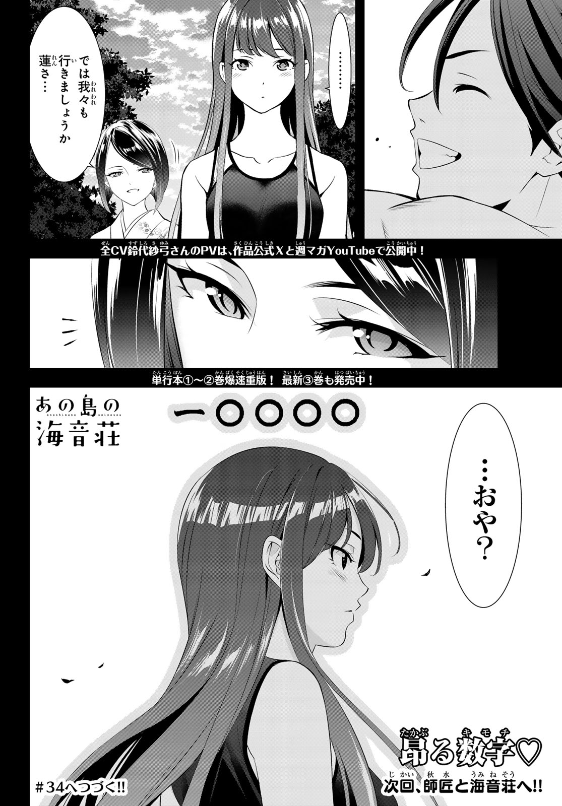 ANO SHIMA NO UMINESOU Chap 33 - Pic 21
