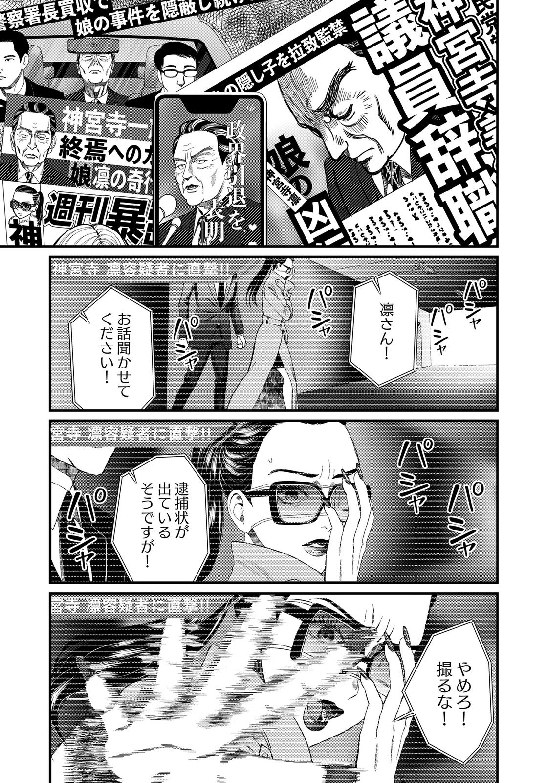 10-NEN GOSHI NO FUKUSHUU Chap 18 - Pic 25