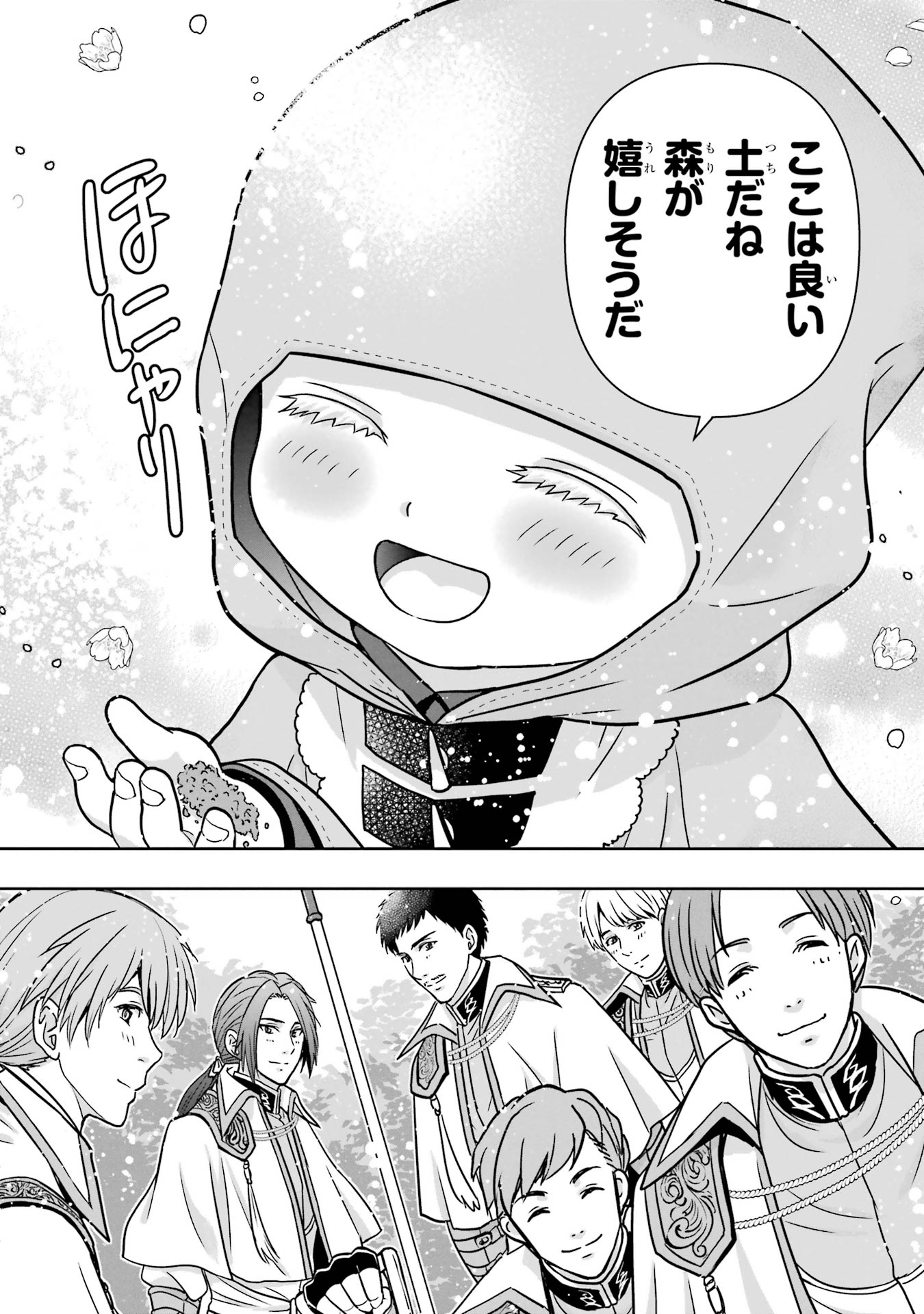 ANATA NO OSHIRO NO KOBITO-SAN: GOHAN KUDASAI, HATARAKIMASU Chap 2 - Pic 66