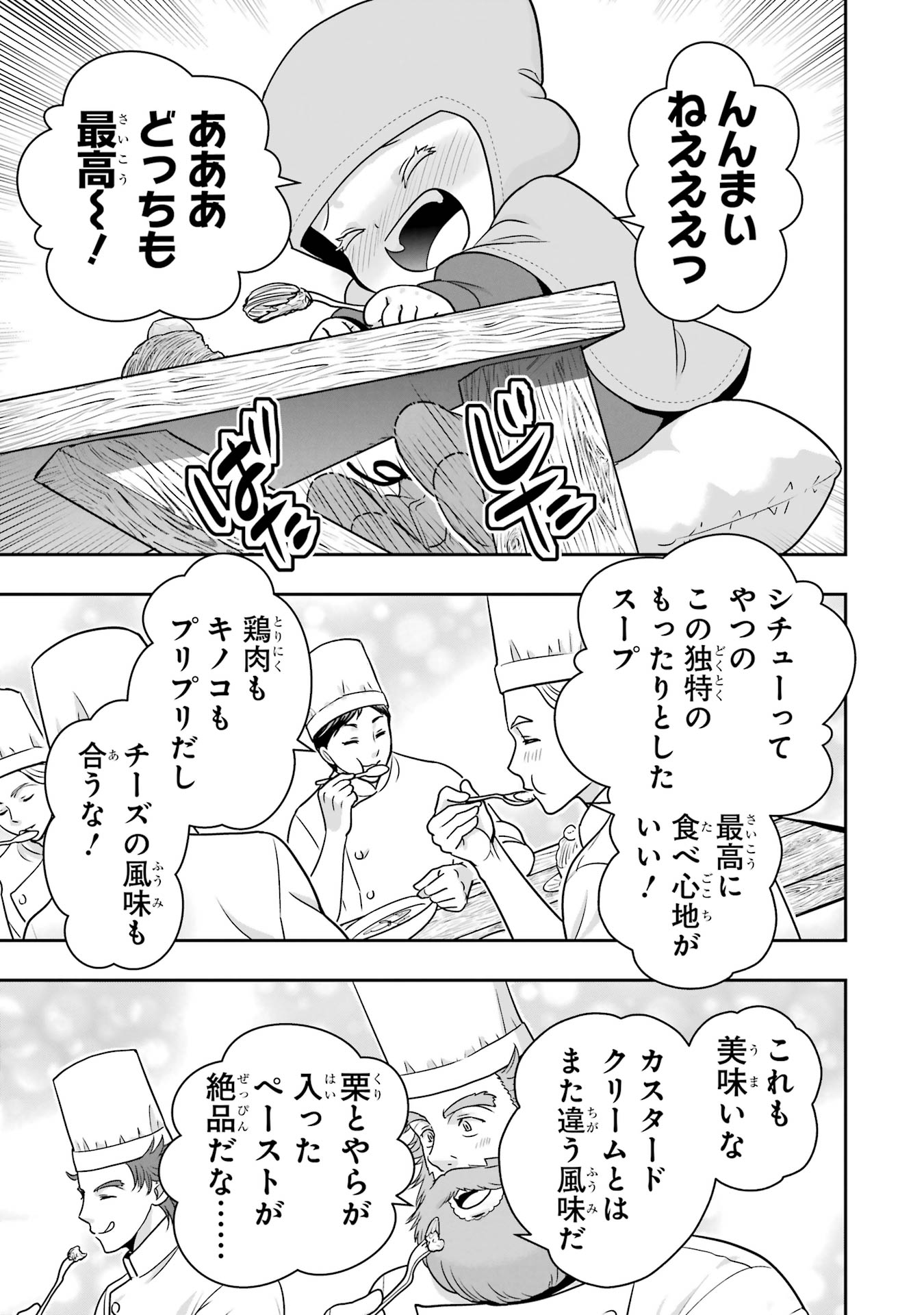 ANATA NO OSHIRO NO KOBITO-SAN: GOHAN KUDASAI, HATARAKIMASU Chap 12 - Pic 27