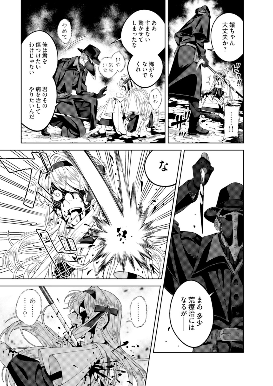 ARIA NO SHINRYOUROKU Chap 1 - Pic 17
